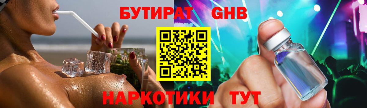 Бутират 99%  Вход с VPN  Нальчик 