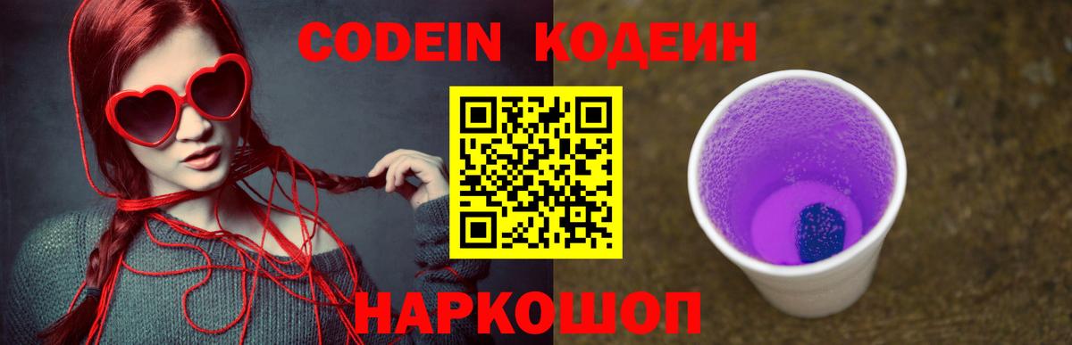 Кодеин напиток Lean (лин)  Вход с VPN  Нальчик  Codein напиток Lean (лин) 