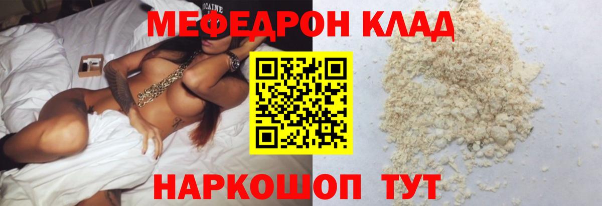 МЯУ-МЯУ кристаллы  Меф VHQ  Меф  Нальчик  Мефедрон  Вход с VPN 