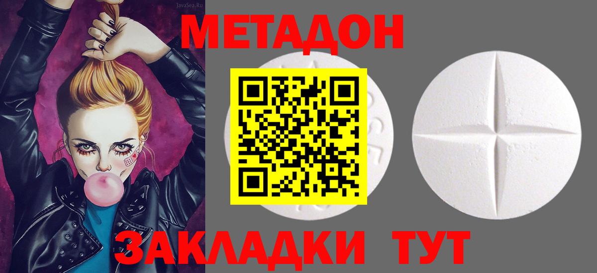 МЕТАДОН methadone  Вход с VPN  МЕТАДОН белоснежный  Нальчик 